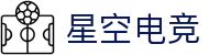 星空电竞(StarSky Sports)官网-电竞媒体与赛事平台